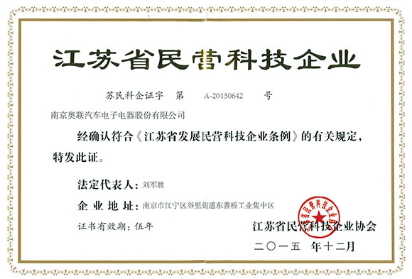 江蘇省民營科技企業(yè)