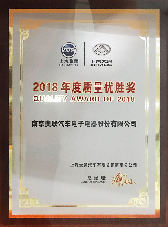 2018年度上汽大通質(zhì)量?jī)?yōu)勝獎(jiǎng)