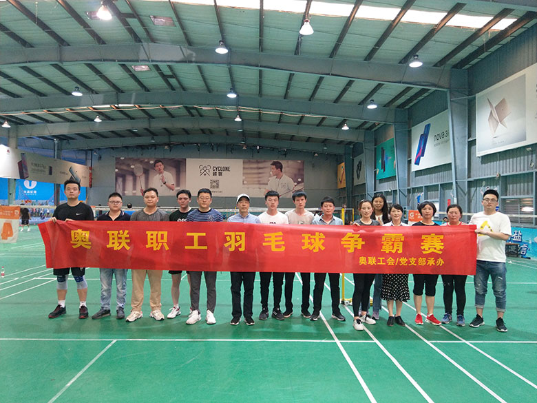 奧聯(lián)電子2021年職工羽毛球選拔賽成功舉辦