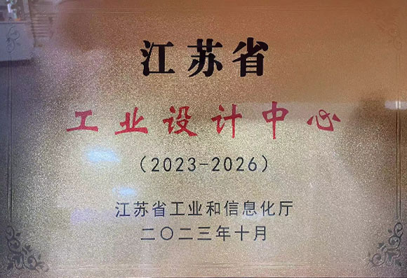 江蘇省工業(yè)設計中心