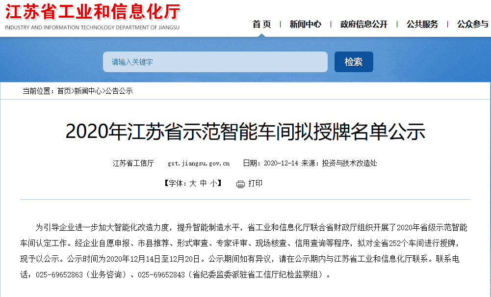 喜報！奧聯(lián)電子成功入選2020年江蘇省示范智能車間擬授牌名單